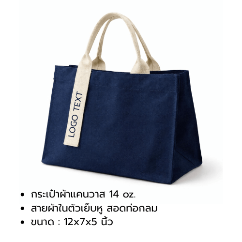กระเป๋าผ้าแคนวาส