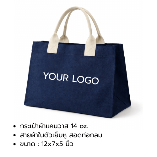 กระเป๋าผ้าแคนวาส