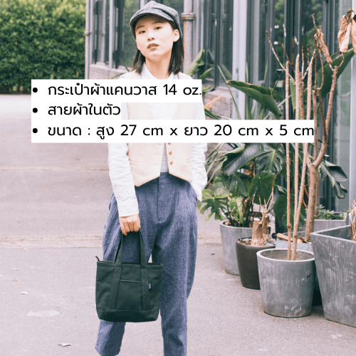 กระเป๋าผ้าแคนวาส