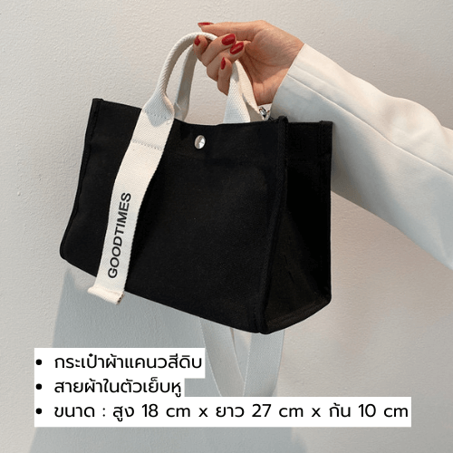 กระเป๋าผ้าแคนวาส