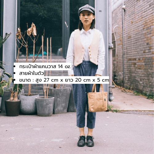กระเป๋าผ้าแคนวาส