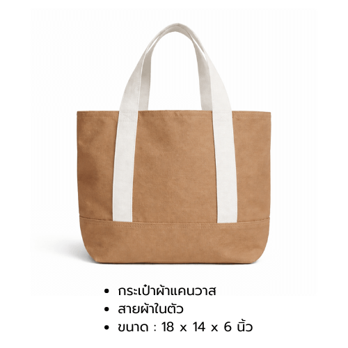 กระเป๋าผ้าแคนวาส