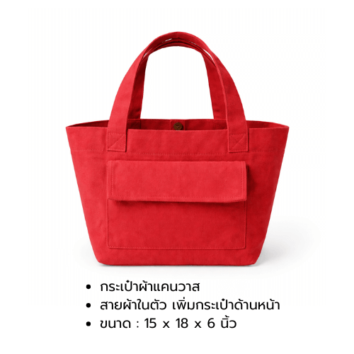 กระเป๋าผ้าแคนวาส