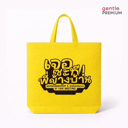 กระเป๋าผ้าสปันบอนด์